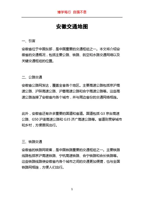安徽交通地图