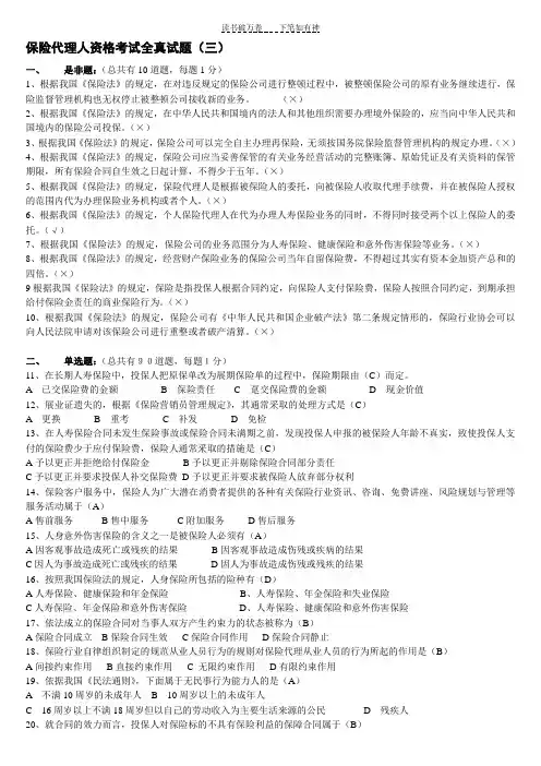保险代理人模拟试题第三套