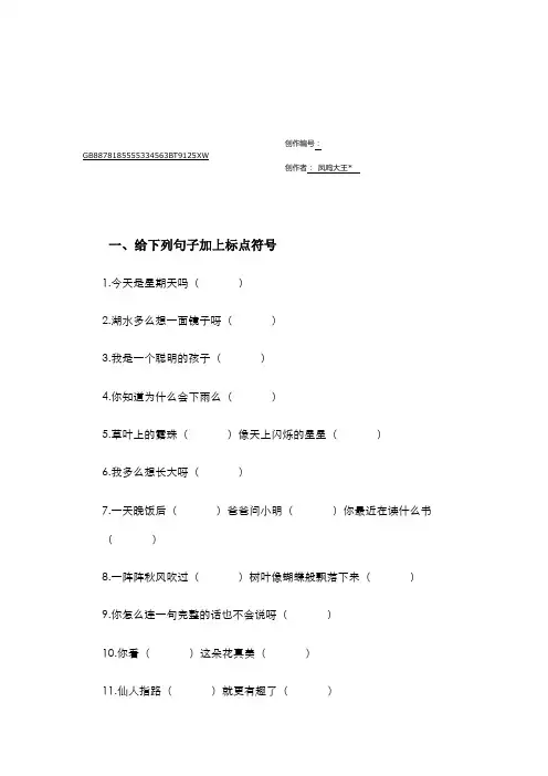 二年级标点符号练习题以及答案