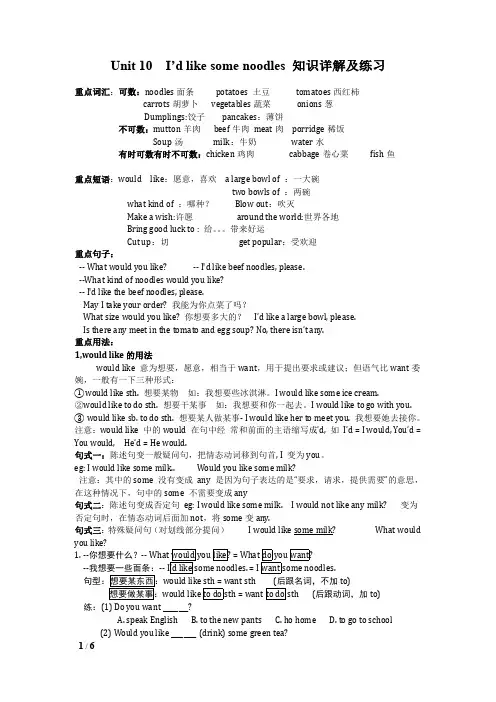 I'd-like-some-noodles-知识详解及练习