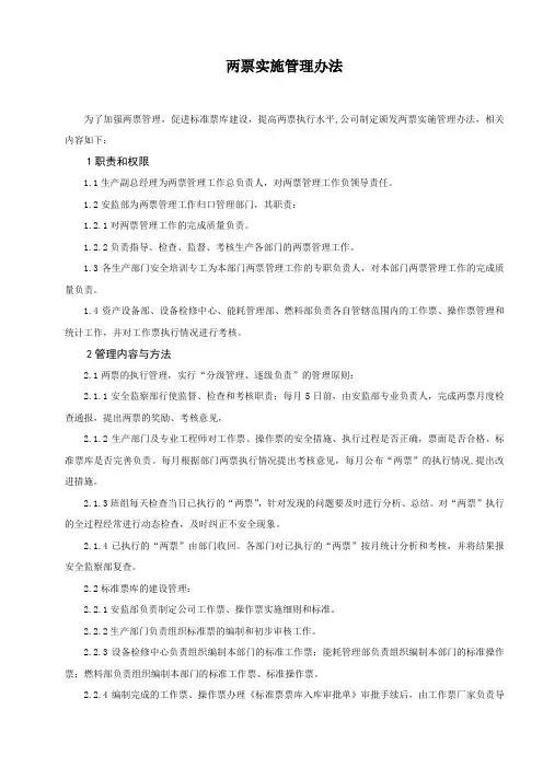大唐集团两票实施管理办法