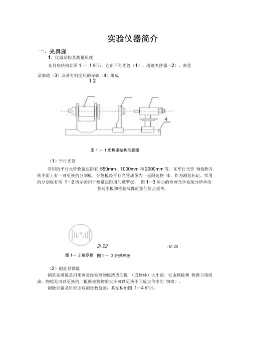 工程光学1实验指导书教材