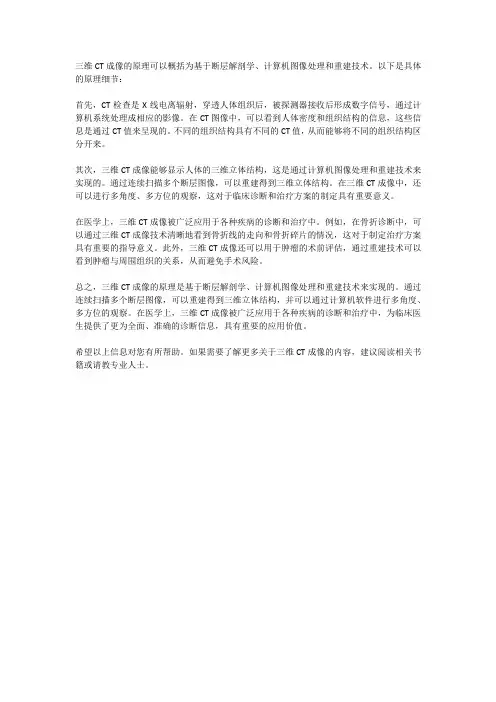 三维ct成像原理