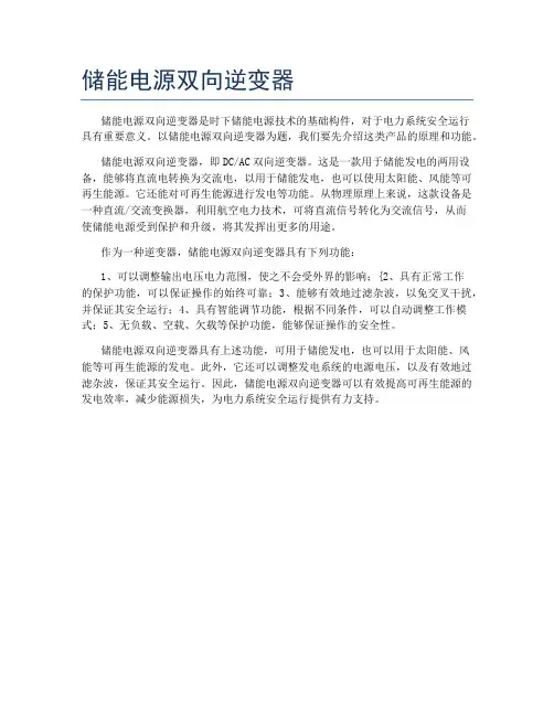 储能电源双向逆变器