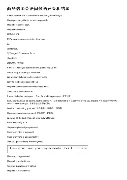 商务信函英语问候语开头和结尾