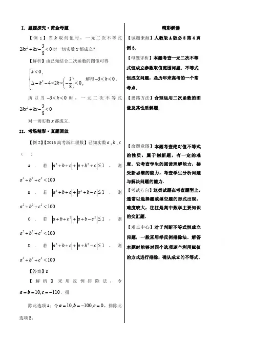 高考100题不等式：专题三 不等式恒成立问题