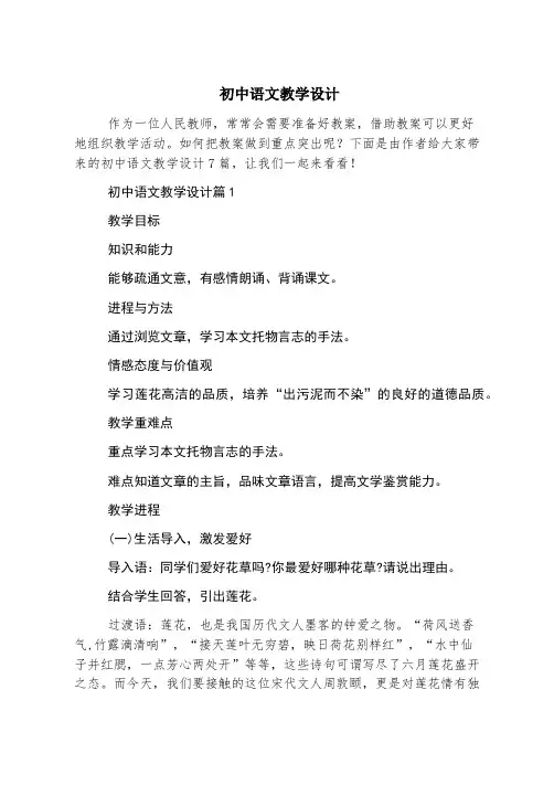 初中语文教学设计