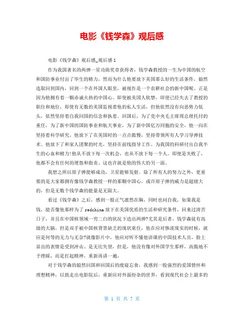 电影《钱学森》观后感