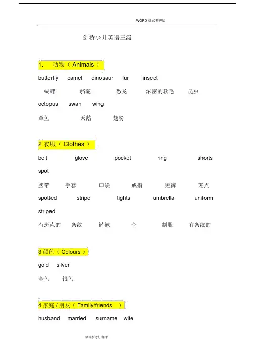 (完整版)剑桥少儿英语三级单词表-打印.doc