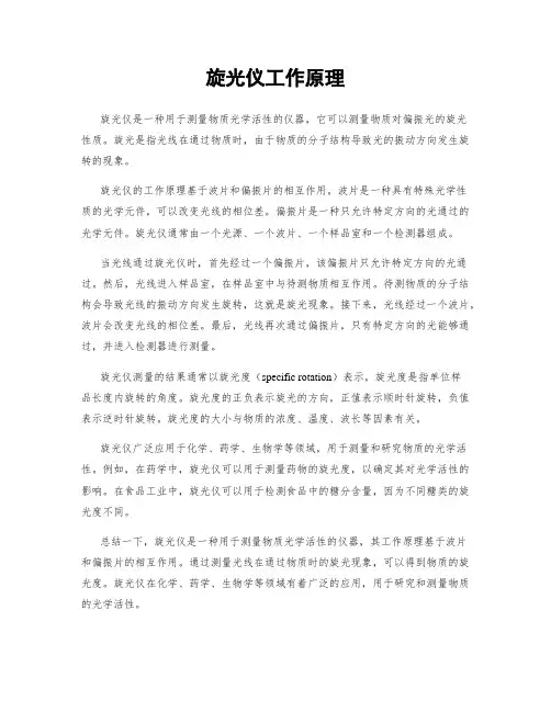 旋光仪工作原理
