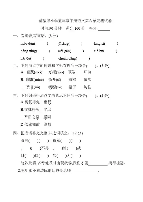 新部编版小学五年级下册语文第六单元测试卷及答案