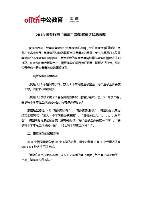 2018国考行测“恶霸”题型解析之隔板模型