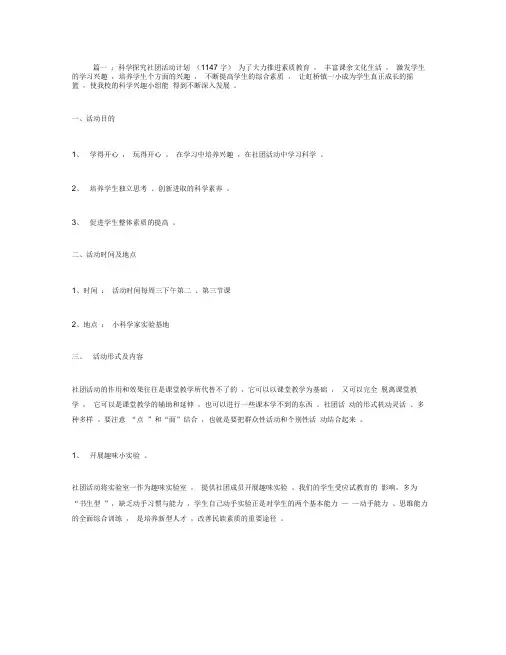 科技社团活动计划篇