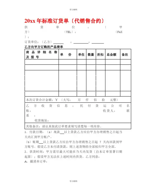 门窗施工标准订货单(模板)