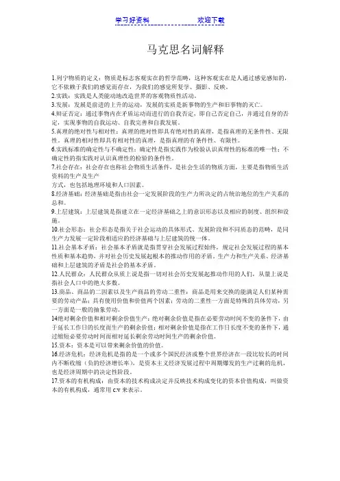 马克思主义基本原理(名词解释)