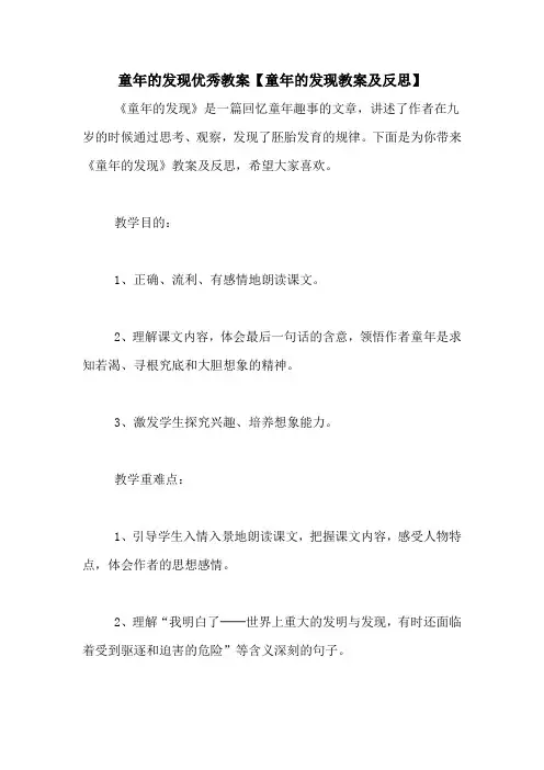 童年的发现优秀教案【童年的发现教案及反思】