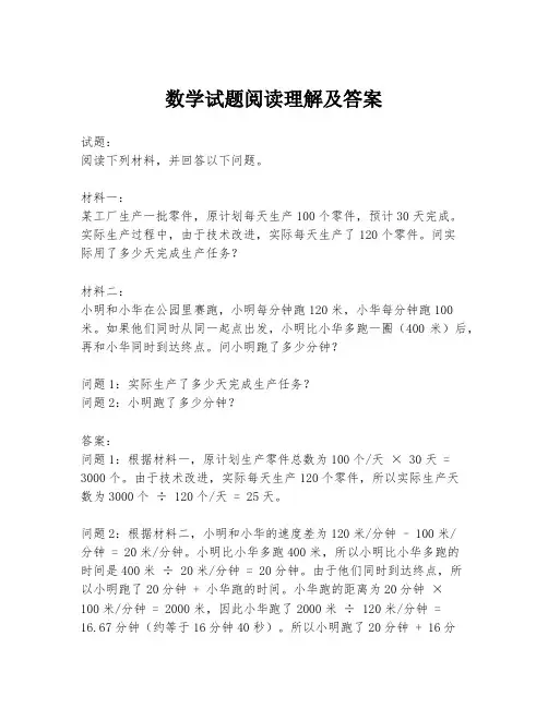 数学试题阅读理解及答案