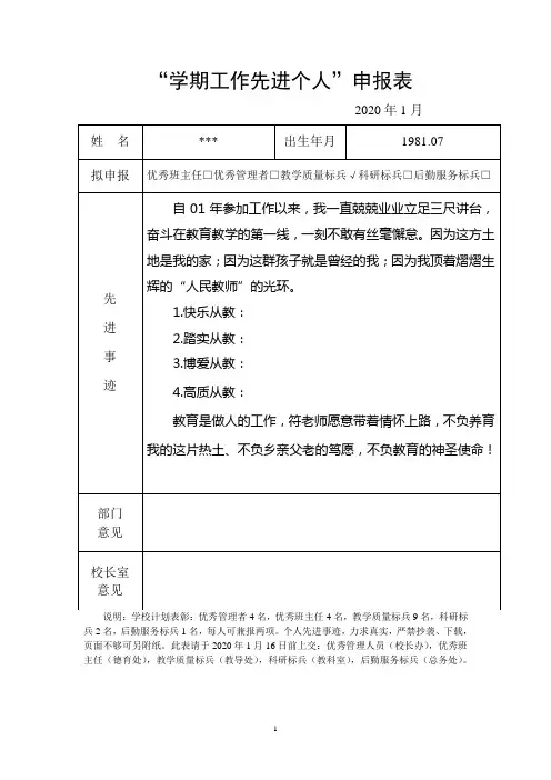“学期工作先进个人”申报表