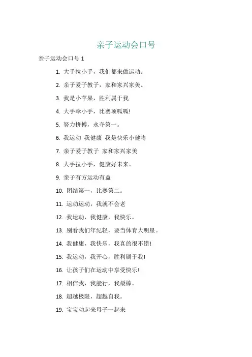 亲子运动会口号