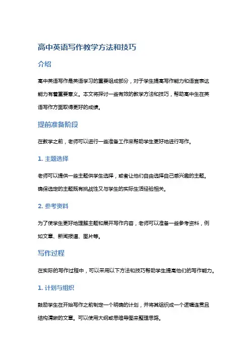 高中英语写作教学方法和技巧