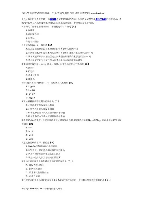 2011年注册造价工程师考试建设工程技术与计量(土建)冲刺模拟题及答案