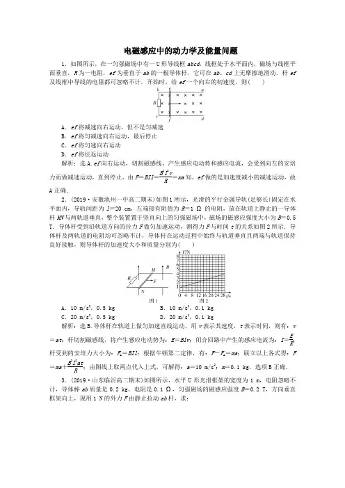 高中物理第四章专题课3电磁感应中的动力学及能量问题随堂检测巩固落实练习(含解析)新人教版选修3_2