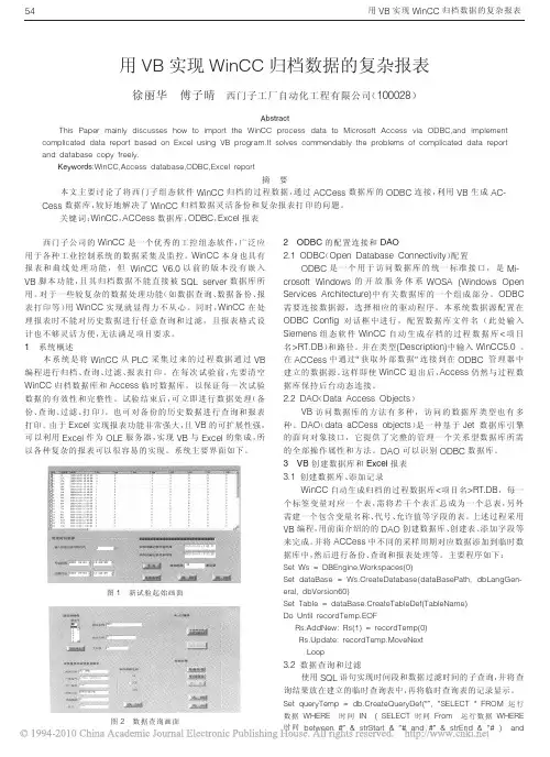 用VB实现WinCC归档数据的复杂报表