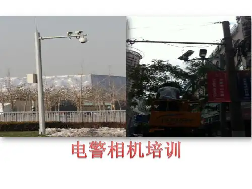 电子警察相机调试培训