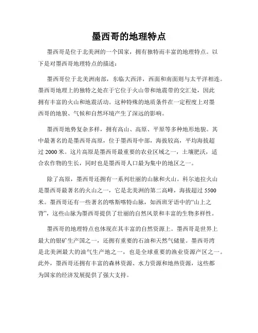 墨西哥的地理特点