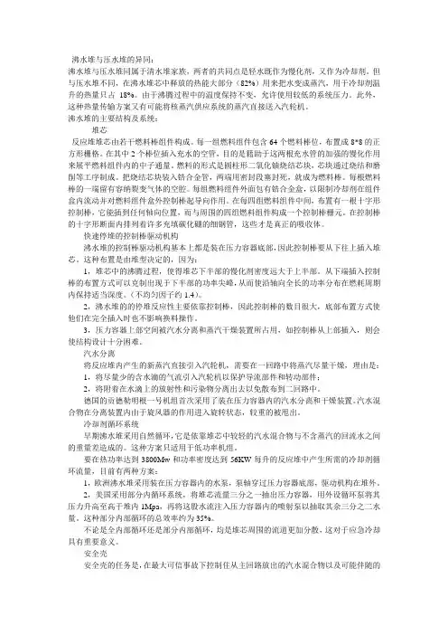 沸水堆核电厂简介