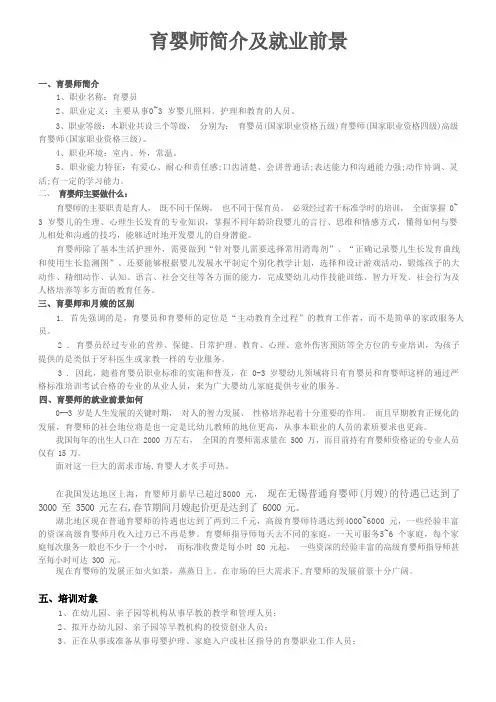 育婴师简介及就业前景分析