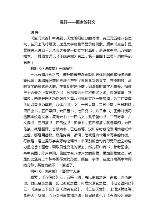 说符——道家的符文