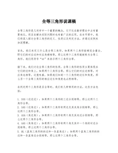 全等三角形说课稿
