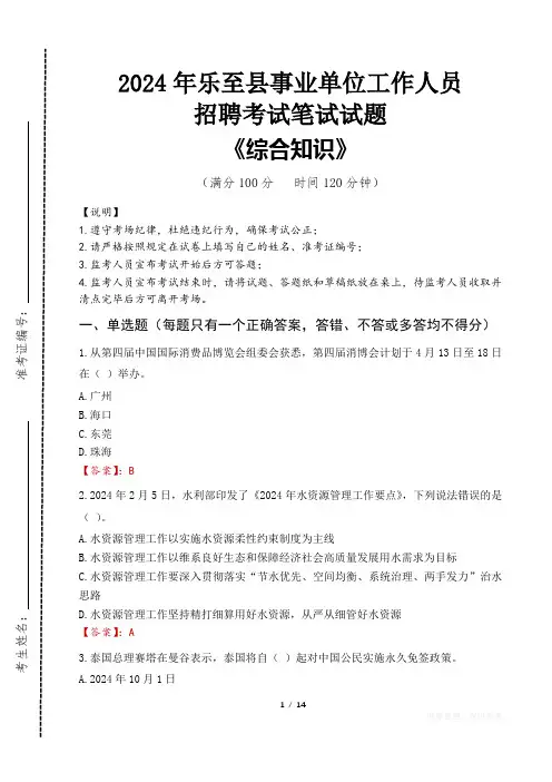 2024年乐至事业单位统一招聘考试真题