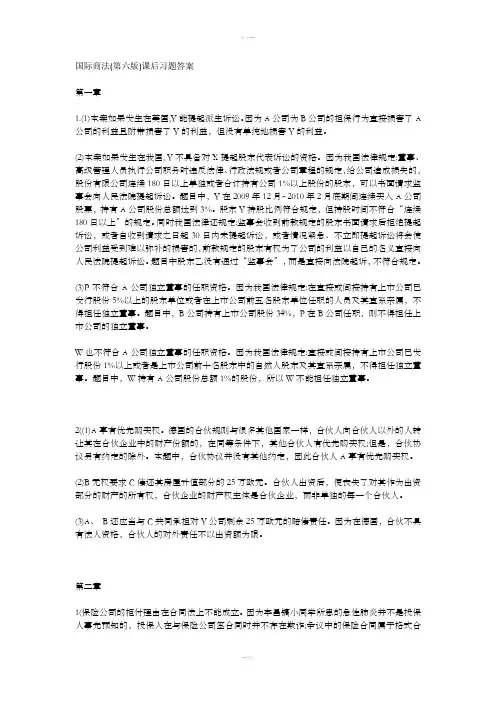 国际商法(第六版)课后习题答案