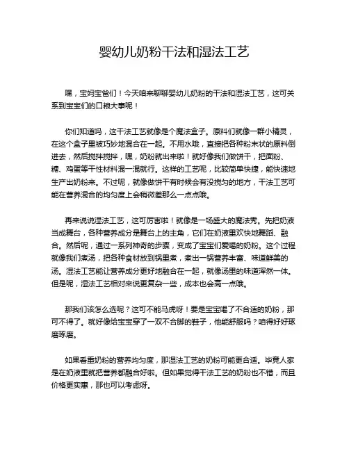 婴幼儿奶粉干法和湿法工艺