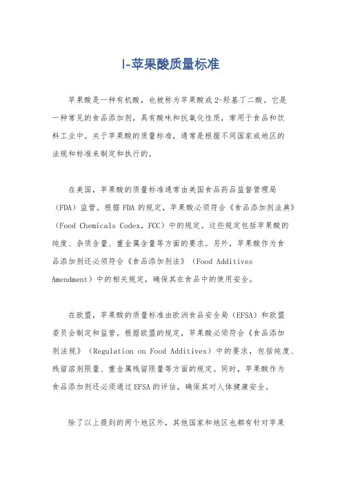 l-苹果酸质量标准