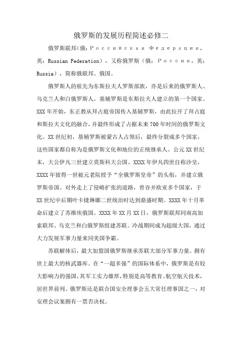 俄罗斯的发展历程简述必修二