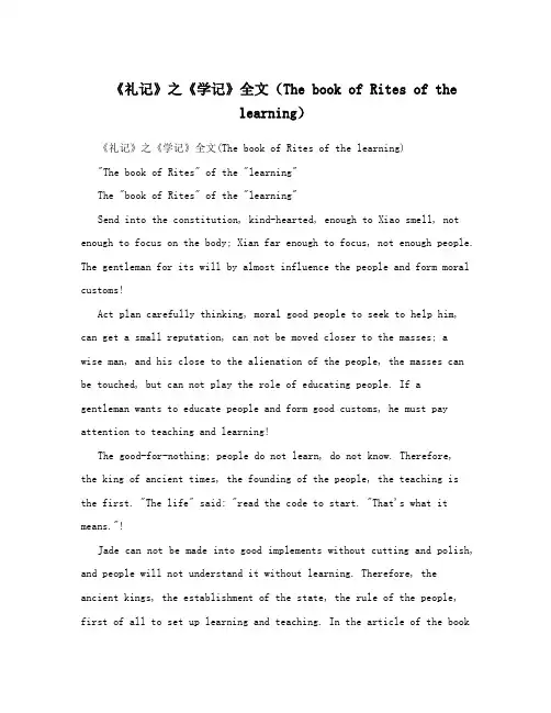 《礼记》之《学记》全文(ThebookofRitesofthelearning)