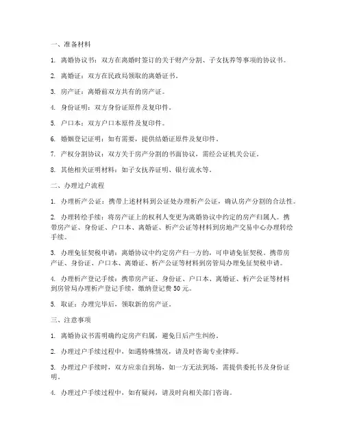 离婚协议书过户流程