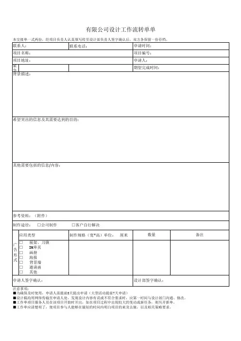 工作流转单
