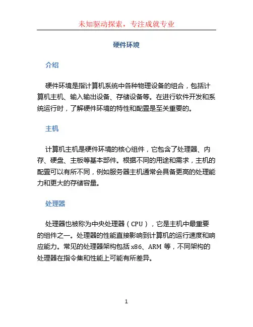硬件环境文档
