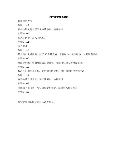 超小厨美食炸猪油