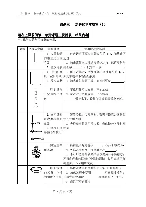 走进化学实验室(学案)