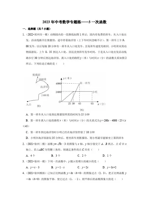 2023年中考数学专题练——3一次函数