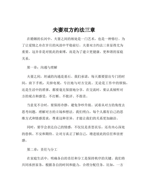 夫妻双方约法三章