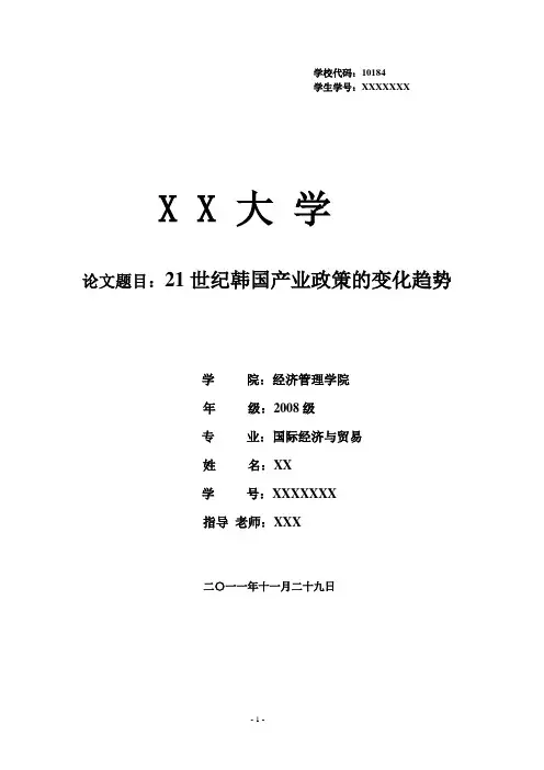 21世纪韩国产业政策的变化趋势