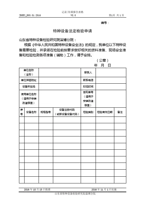 特种设备法定检验申请