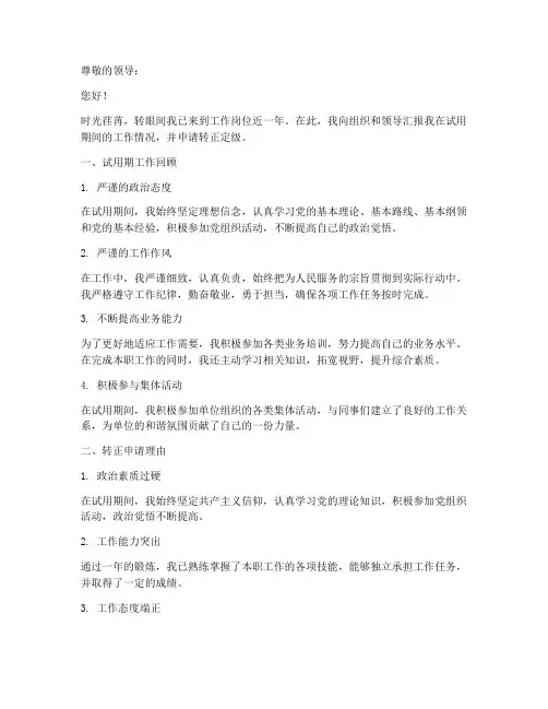 公务员转正定级报告范文