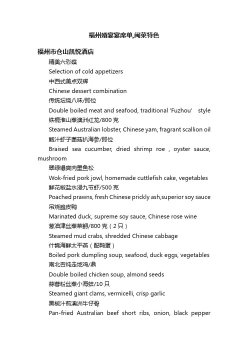 福州婚宴宴席单,闽菜特色